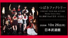 1026tsubaki_odyweb