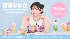1101suwananaka_odyweb