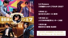 202701hibikipiano_odyweb